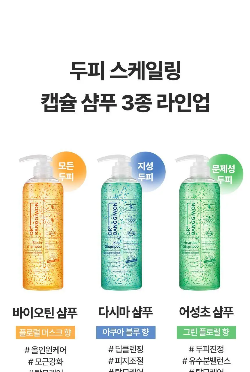 [대용량/스케일링]닥터방기원 샴푸 바이오틴 탈모케어 [모근 강화] 상세페이지 33